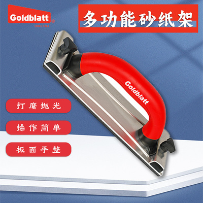 美国Goldblatt固定砂板砂纸固定架墙面手动批土打磨木材用砂纸夹
