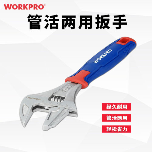 万克宝workpro新款可调节大开口管活两用活动扳手家用卫浴手管钳