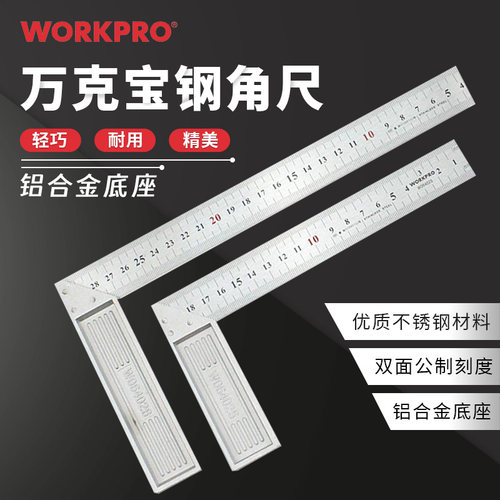 万克宝木工直角尺不锈钢划线尺