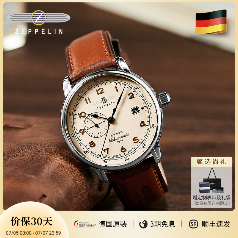 Zeppelin齐博林新品德国原装自动机械表男表24小时显示复古腕表