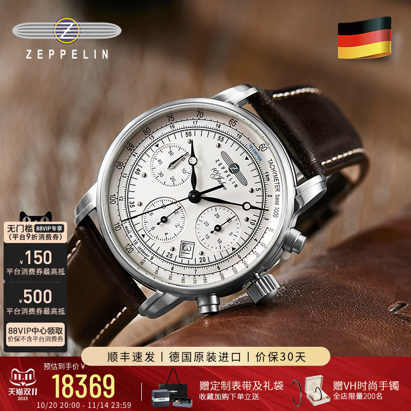 zeppelin齐博林计时码表机械表