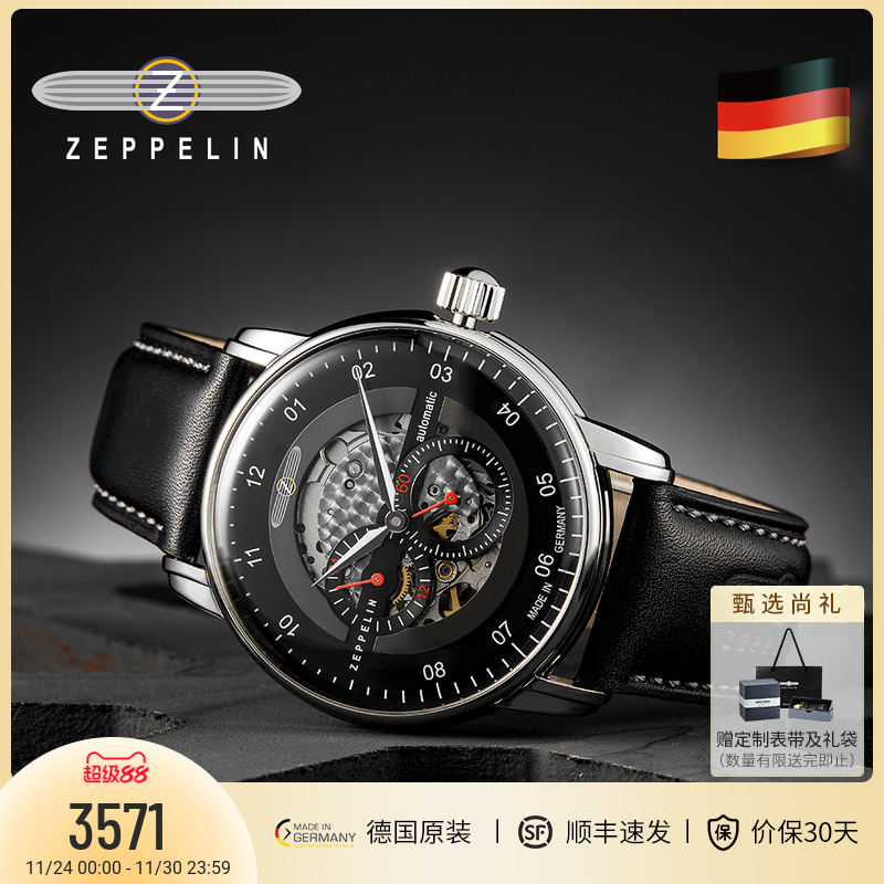 zeppelin齐博林小众超跑机械表