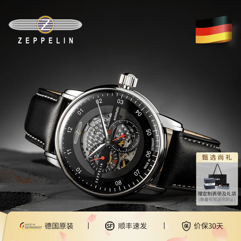Zeppelin齐博林手表男自动机械表德表小众轻奢超跑腕表520礼物