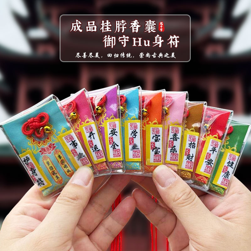 挂脖成品香包御守防水