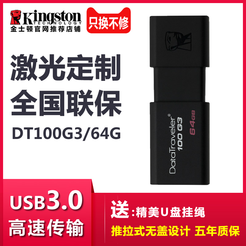 ½ðÊ¿¶Ù UÅÌ 64guÅÌ ¸ßËÙUSB3.0 DT100 G3 64G UÅ̸ßËÙuÅ̰üÓÊ