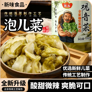 新未淡榨菜芯微辣泡菜泡儿菜福建特产观音菜咸菜下饭菜开胃菜酸菜