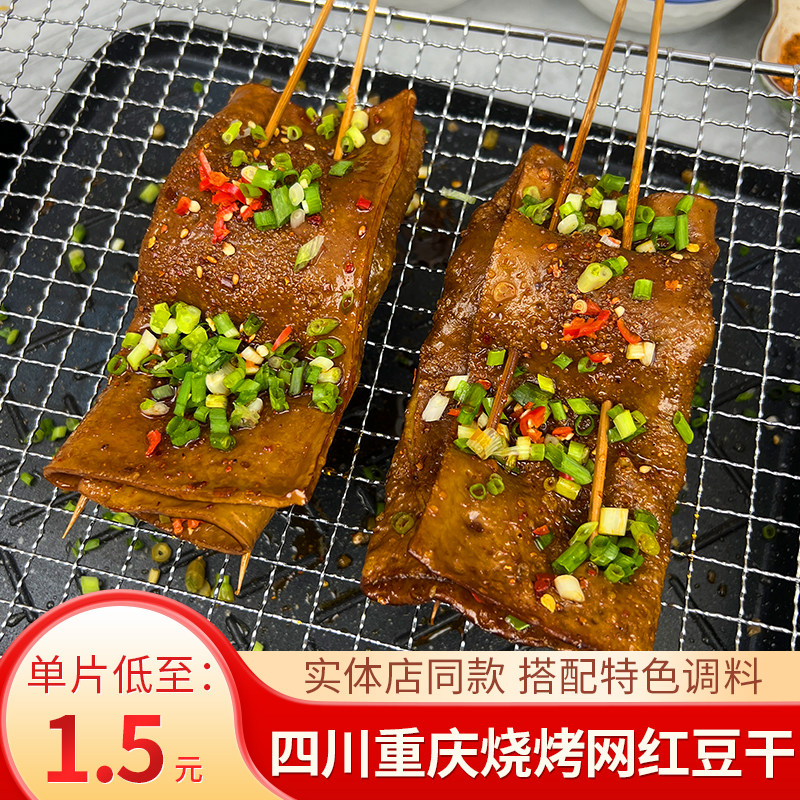 重庆四川烧烤网红苕皮牛皮豆干薄豆皮豆腐皮商用食材多层干子