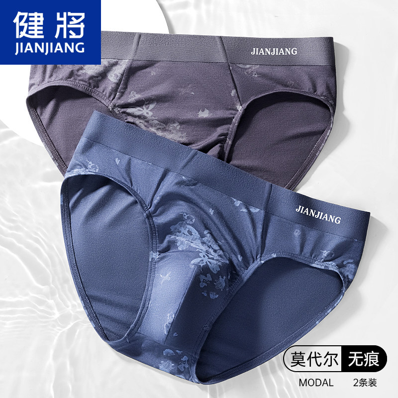 健将品牌男士内裤男莫代尔三角裤无痕冰丝男式性感底裤高档短裤头