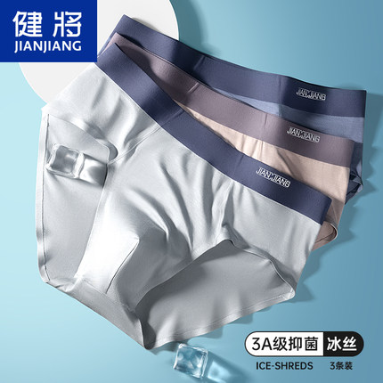 内冰丝男士内裤短裤无痕健将薄款纯棉透气夏季档底裤性感男三角裤