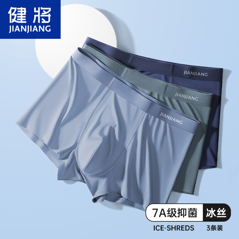健将莫代尔冰丝四角内裤7A级抑菌