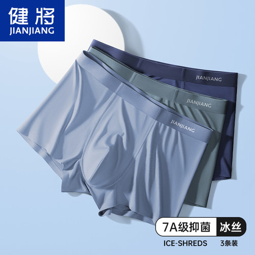 健将莫代尔冰丝四角内裤7A级抑菌