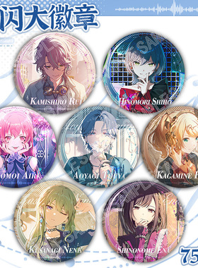 世界计划75mm双闪大徽章神代类青柳冬弥神代类镜音铃周边吧唧