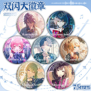 世界计划75mm双闪大徽章神代类青柳冬弥神代类镜音铃周边吧唧