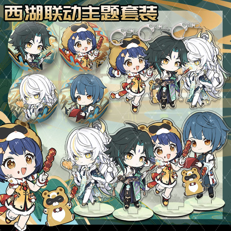 原神西湖联动兹白魈香菱行秋双闪徽章立牌钥匙扣周边主题套装合集