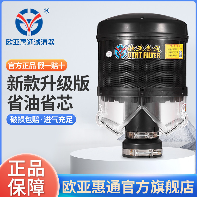 欧亚惠通预滤器装载机滤芯挖掘机拖拉机收割机滤清器总成除尘帽