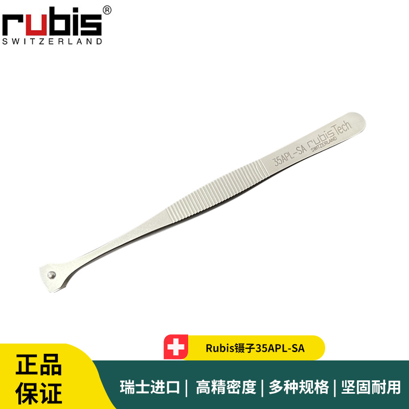 Rubis镊子35APL-SA rubis tech