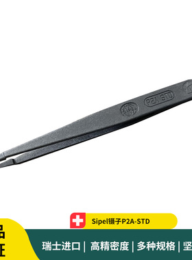 sipel镊子P3C-STD 黑色防静电微电子组装镊子