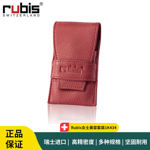Rubis女士美容套装1K434 指甲清洁器 进口指甲剪 美甲护理套装