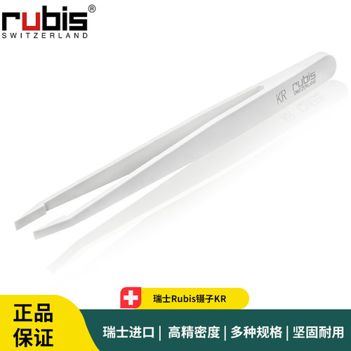 Rubis镊子KR白色耐酸碱耐高温塑料实验室镊子