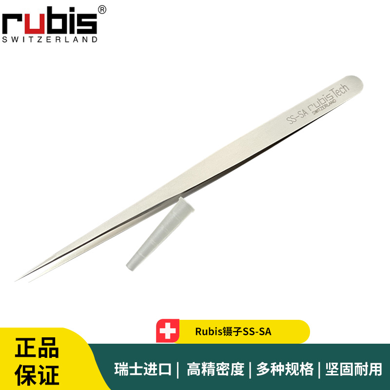 Rubis镊子SS-SA 尖头不锈钢微电子组装镊子 瑞士镊子