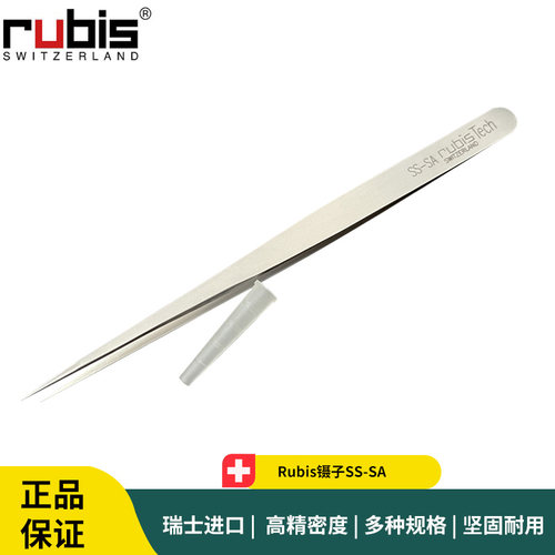Rubis镊子SS-SA 尖头不锈钢微电子组装镊子 瑞士镊子