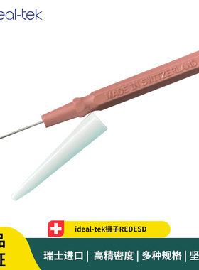ideal-tek镊子REDESD 红色防静电小铲0.7mm