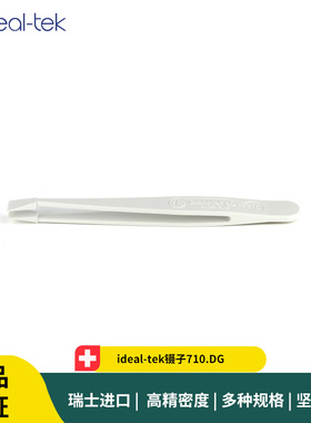 ideal-tek镊子710.DG白色静电消散微电子组装镊子