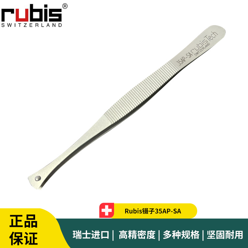 Rubis镊子35AP-SA 不锈钢抗磁晶圆镊子 Rubis Tech