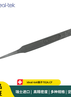 ideal-tek镊子702A.CF 黑色塑料防静电镊子 微电子组装镊子