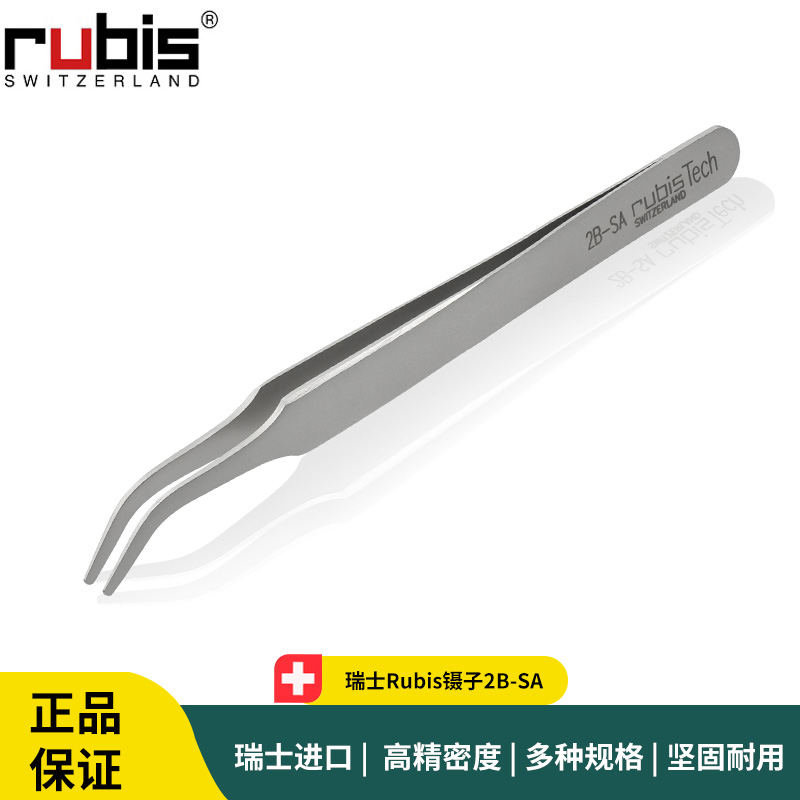 Rubis镊子2B-SA不锈钢抗磁微电子组装镊子