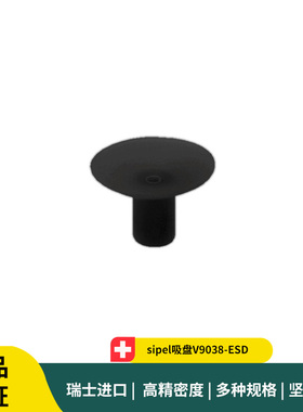 sipel吸盘V9025-ESD 黑色方静晶圆吸盘