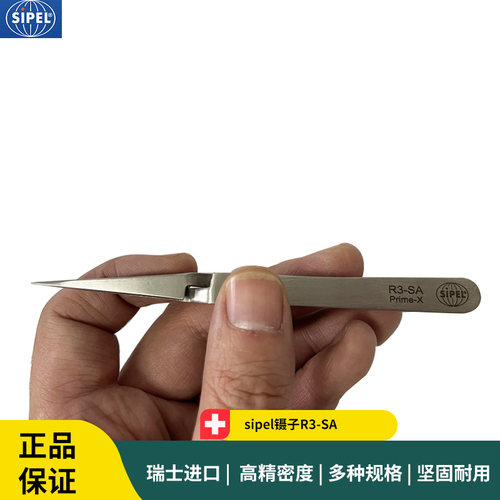 sipel镊子R3-SA 反向扁头不锈钢镊子 自锁扁圆头镊子
