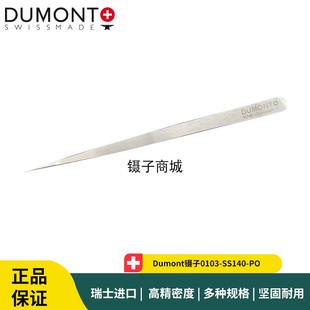 Dumont镊子0103-SS140-PO 瑞士抗磁镊子14cm 电子组装镊子SS-SA