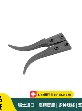 Sipel镊子头TIP-ESD-17B 黑色塑料防静电镊子头1.5mm