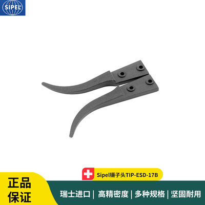 Sipel镊子头TIP-ESD-17B 黑色塑料防静电镊子头1.5mm