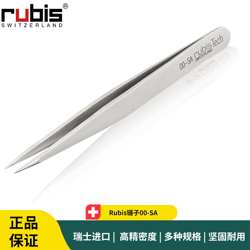 Rubis镊子00-SA不锈钢抗磁尖头微电子组装镊子