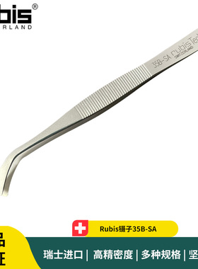 Rubis镊子35B-SA 瑞士不锈钢抗磁微电子组装镊子