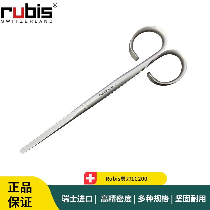 Rubis剪刀1C200Micro Scissors Rubis Twist 抗酸锋利剪刀