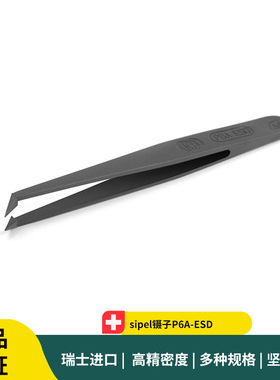 sipel镊子P6A-ESD 黑色塑料防静电镊子 微电子组装镊子