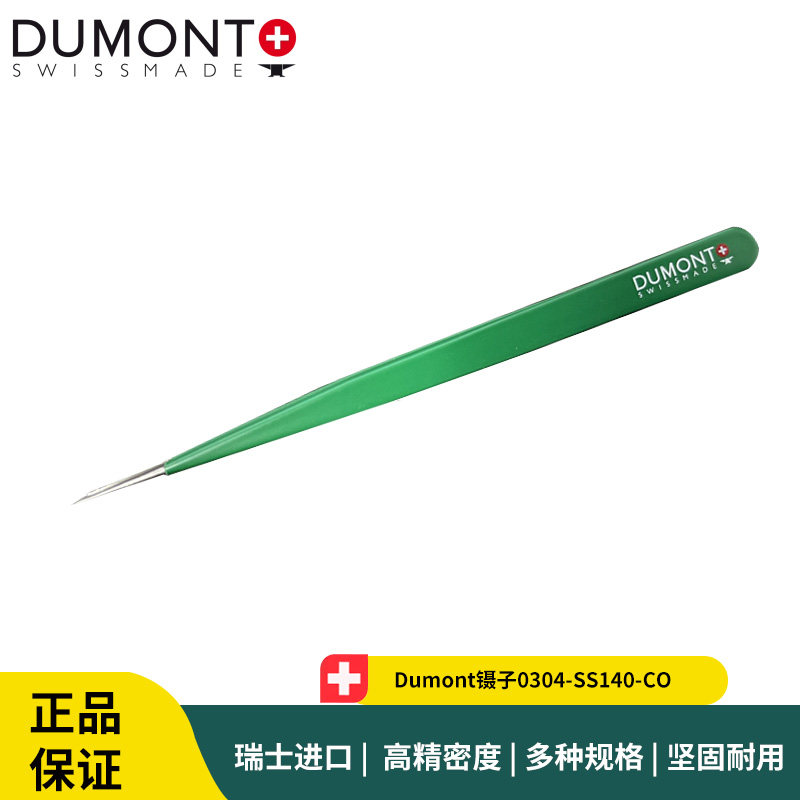 Dumont镊子0304-SS140-CO 绿色环氧树脂防静电镊子14cm实验室镊子