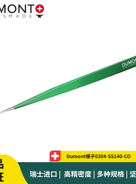 Dumont镊子0304-SS140-CO 绿色环氧树脂防静电镊子14cm实验室镊子