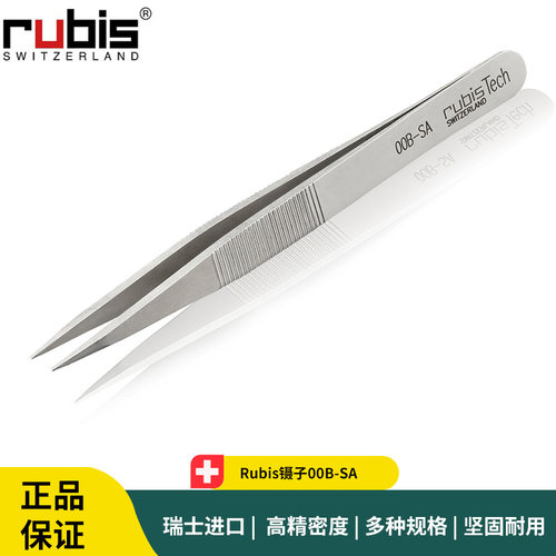 Rubis镊子00B-SA尖头不锈钢抗磁微电子组装镊子