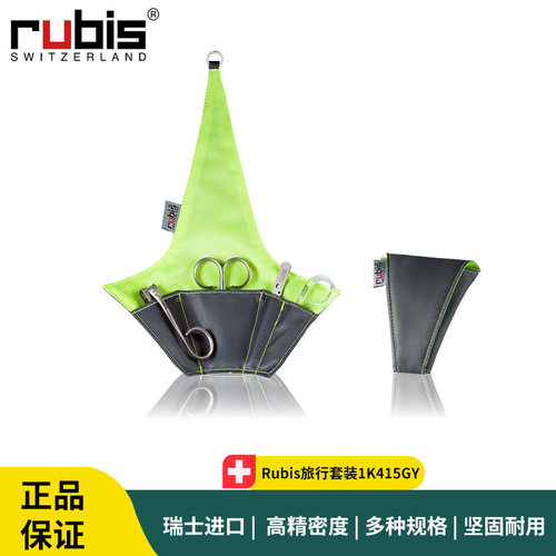 Rubis旅行套装1K415GY 个人护理套装 美妆旅行四件套 斜口眉夹