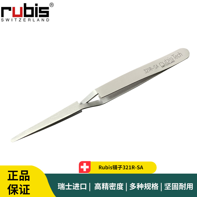 Rubis镊子321R-SA 自锁反向扁头镊子 Rubis Tech