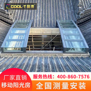 北京可移动阳光房智能阳台折叠伸缩玻璃房庭院露台不违建电动雨棚