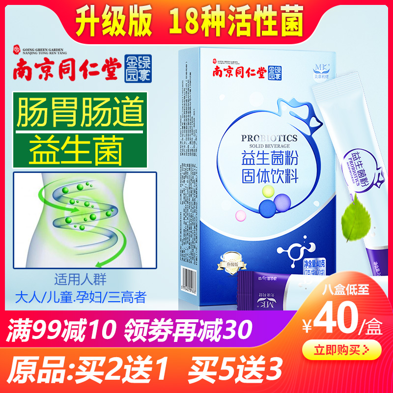 美康利健益生菌粉大人肠胃女性孕妇益生元胃胀气挑食儿童成年调理