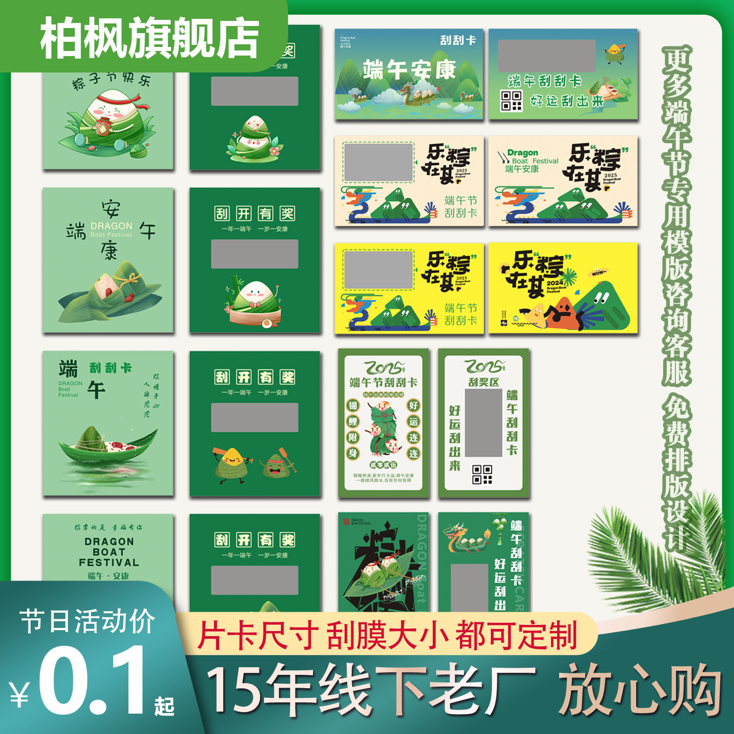 端午单位公司提货券卡印刷定制图片