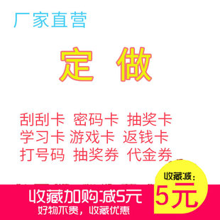 抽奖卡定做 抽奖券 刮奖卡定制 柏枫 卡定制 现货通用刮刮卡 密码