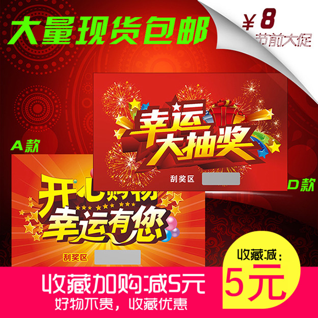 刮奖卡刮刮卡柏枫涂层红包定制