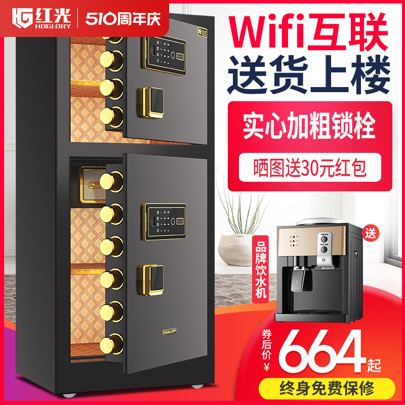 红光保险柜办公大型商用防盗全钢wifi指纹密码送货上楼床头柜新款80cm1米1.2m1.5m1.8双门保险箱家用保管箱柜 办公设备/耗材/相关服务 保险箱 原图主图